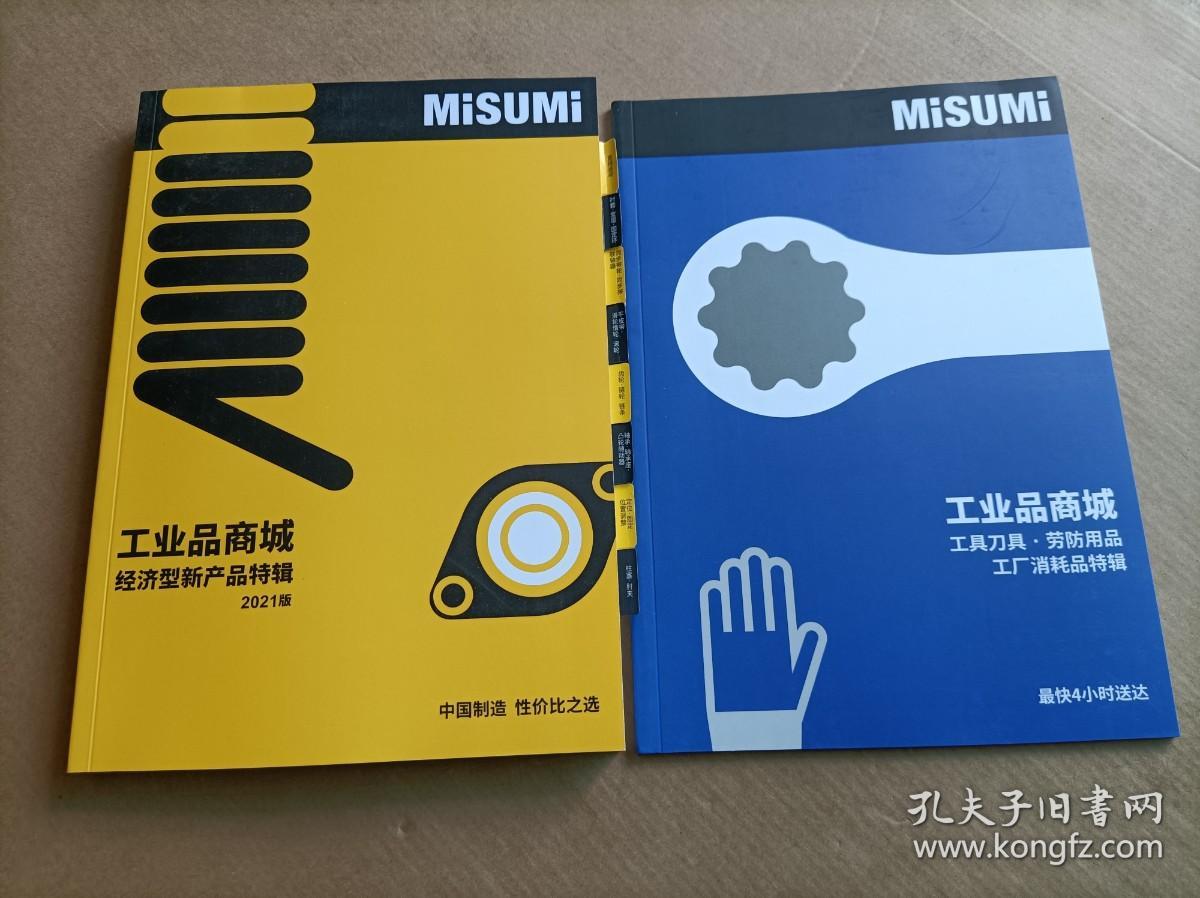 MiSUMi 2021工业品新品特辑 聚焦工具刀具、工厂消耗品与劳防用品升级