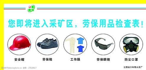 劳保用品与劳防用品 守护安全的必要装备